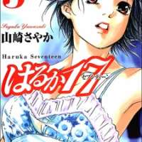  ����� Haruka 17 <small>Story & Art</small> 